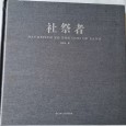 SACRIFICE TO THE GOD OF LAND - Photobook