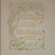 «O Comércio do Porto Ilustrado Natal de - 1905»