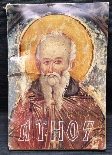 «Athos, Une Initiation a L' Art Monastique»